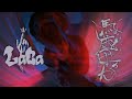Laca - 馬鹿ばっか 【MV】