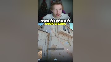 twitch: strogo | fast smoke box dust 2 #strogo #cs2