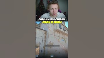 twitch: strogo | fast smoke box dust 2 #strogo #cs2