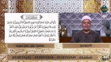 متصل يتعلم تلاوة القرآن على الهواء   والشيخ ينصحه بأمر مهم