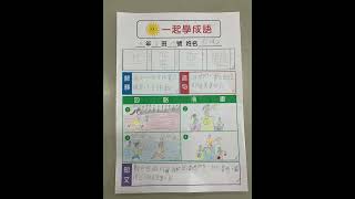 408一起學成語(並駕齊驅)