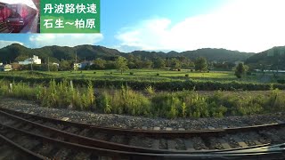 【鉄道車窓】 JR福知山線 223系丹波路快速 05 ［石生→柏原］　Train Window View  - JR Fukuchiyama Line -