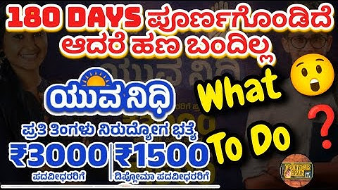 Yuva Nidhi Status Doubts Clear | YUVANIDHI Status Check | 180 Days Completed | Self Declaration