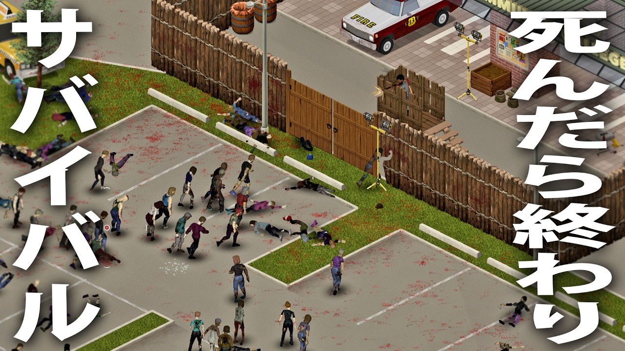 【ヒント禁止】ゾンビだらけの危険な町で死んだら終わりのサバイバル生活【 Project Zomboid ライブ配信 #9 】