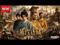 MULTISUB📢新番上线《蒸汽边城》第1~29集丨穿越古代落魄知府逆天改命，以现代知识改造边城，惊碎帝王三观！#最新漫剧 #破晓动漫社 thumbnail