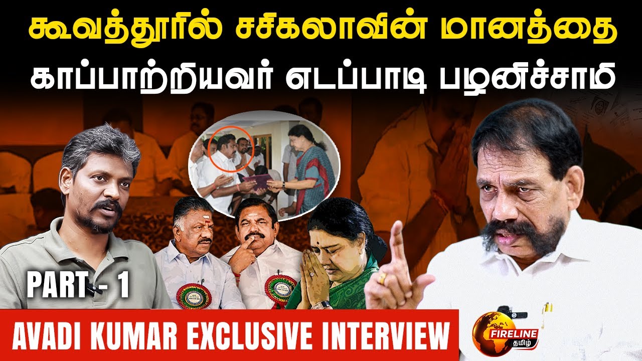 அம்மா மறைவுக்கு பின் அ.தி.மு.க-வை காத்தவர் எடப்பாடி பழனிச்சாமி | Avadi ...