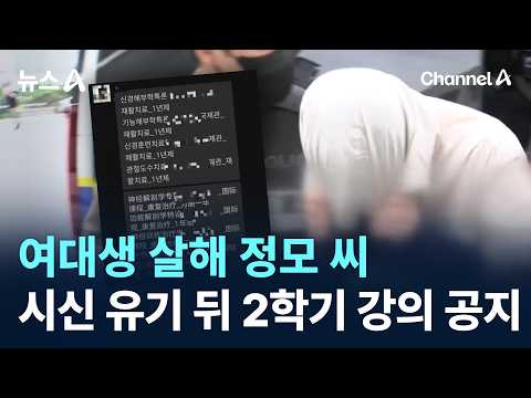 Murder Suspect Posts Class Schedule After Disposing of Victim's Body / Channel A / News A