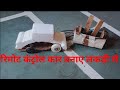 How make a remote control car