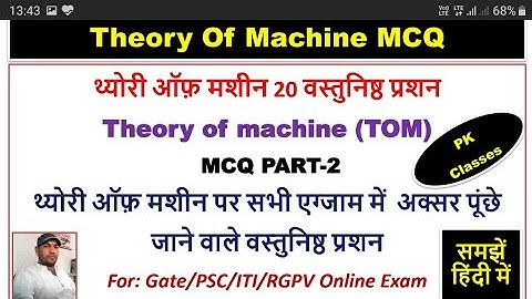 Objective questions on theory of machine || MCQ on TOM|| By PK Classes