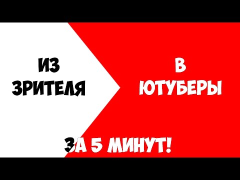 КАК СТАТЬ БЛОГЕРОМ ЗА 5 МИНУТ! AIR