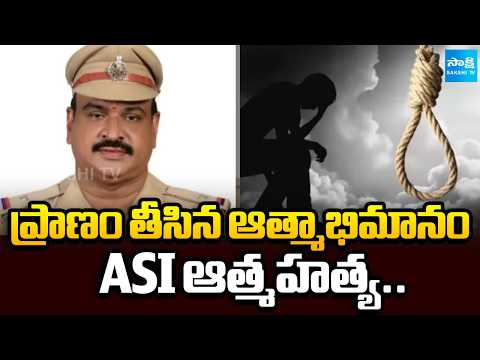 ASI Venkata Durga Prasad Suicide In Vuyyuru | Krishna District | @SakshiTV - SAKSHITV