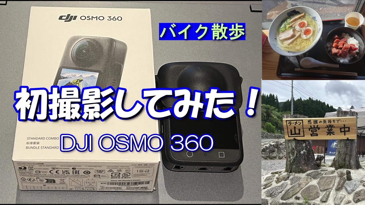 【R1250R】嬉しがりですが何か？360°カメラで初撮影  2026.01.18（日）