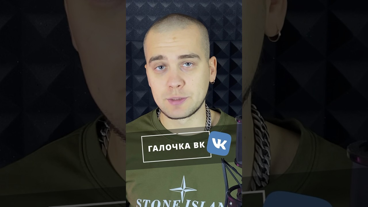 ВЕРИФИКАЦИЯ ВКонтакте | Зачем нужна? Как получить?