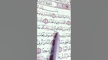 ارح وسمعك _القاريء الشيخ ماهر المعيقلي(سورة الانشقاق )