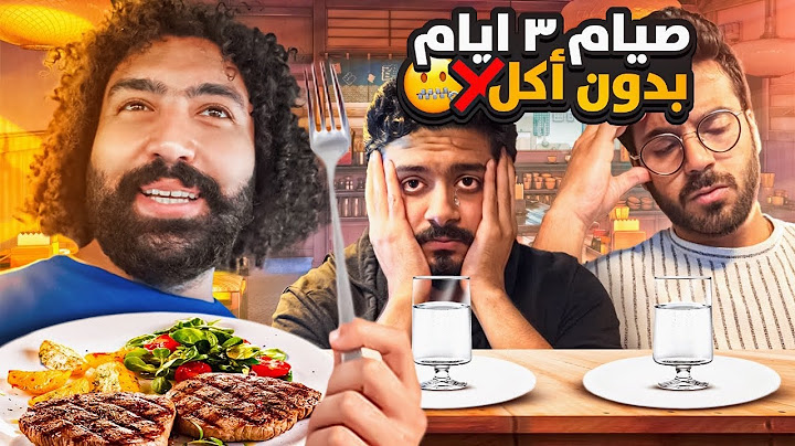 تحدي الصيام 3 ايام بدون اكل ❌ شوفو كم صار وزني ؟!🤯