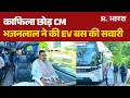 CM Bhajanlal EV Bus Ride: PM Modi की अपील का असर! CM भजनलाल शर्मा ने की EV बस की सवारी | Fuel