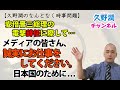 安倍総理電撃辞任と蓮舫と北原みのりとさっしー(指原莉乃)と白井聡。一部メディアの皆さん、"安倍批判"なら何でもありですか？【久野潤のなんとなく時事問題（0904）】｜@kunojun｜久野潤チャンネル