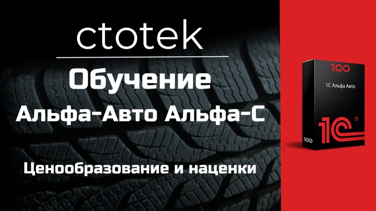 Самоучитель альфа авто
