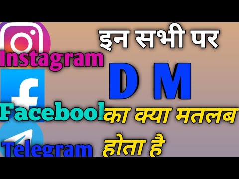 Видео: Что такое dm на facebook?