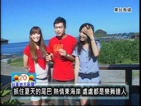 1005熱情東海岸