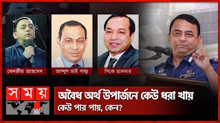 ধোঁয়াশা, দেশে আছেন তো বেনজীর? | Benazir Ahmed | Anti-Corruption Commission | Somoy TV