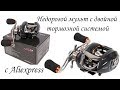 Недорогая мультипликаторная катушка Tsurinoya Speedy SP-200 (SP-201) с AliExpress | Распаковка обзор