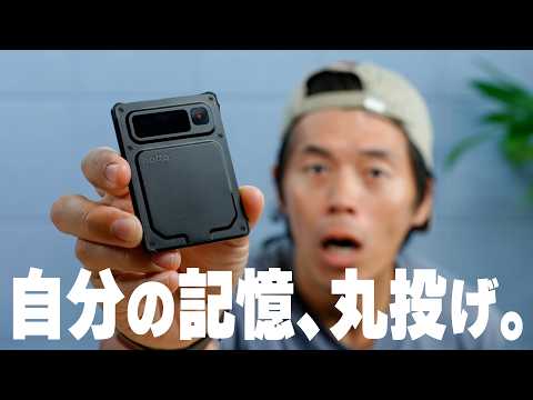 8000時間の記憶を丸投げ。自分の過去をAIに相談できるレコーダーNotta Memo Pro