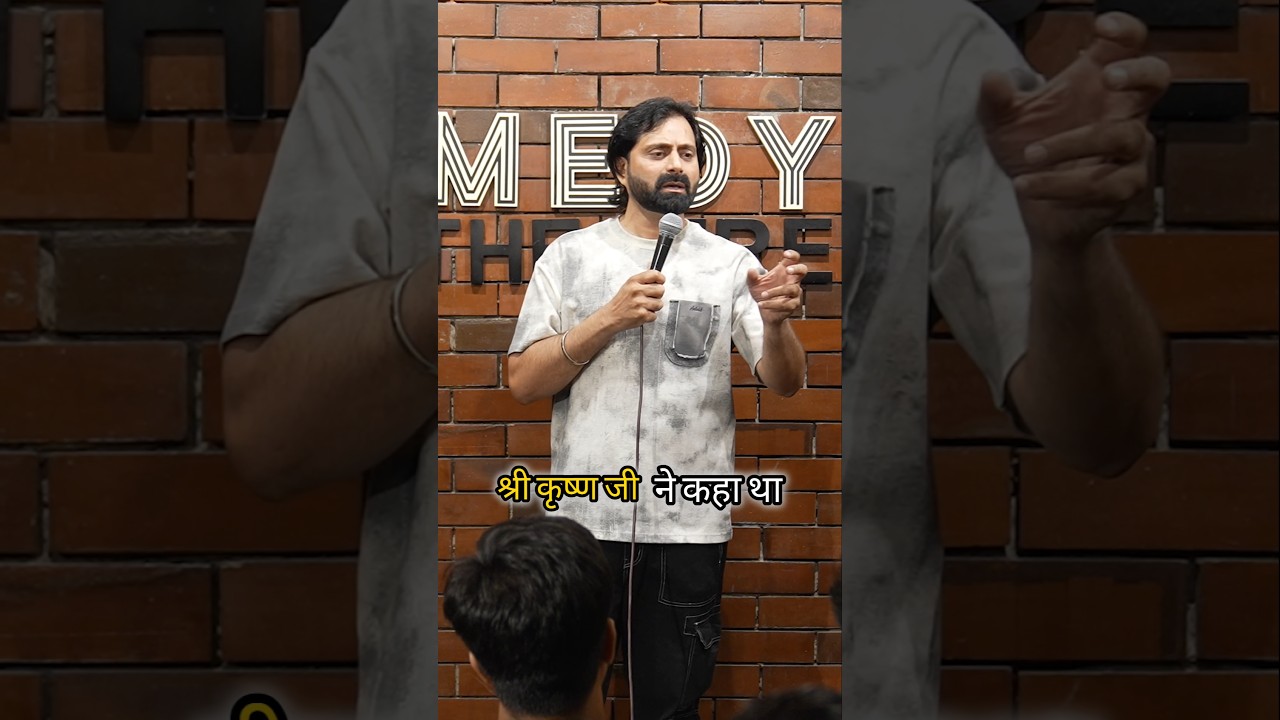 shree Krishna ji ne kaha tha.#shortsvideo #standupcomedy #shorts #krishna