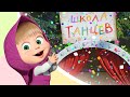 Песенки для малышей ️ ️🎈 ЕСЛИ ВЕСЕЛ ТЫ ️ ️🎈🎵 Маша и Медведь 🐻 TaDaBoom