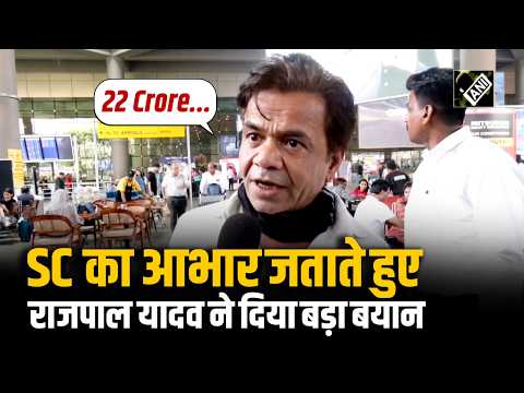 Rajpal Yadav Cheque Bounce Case: SC का आभार जताते हुए Actor बोले- "मेरे ऊपर तीन..."