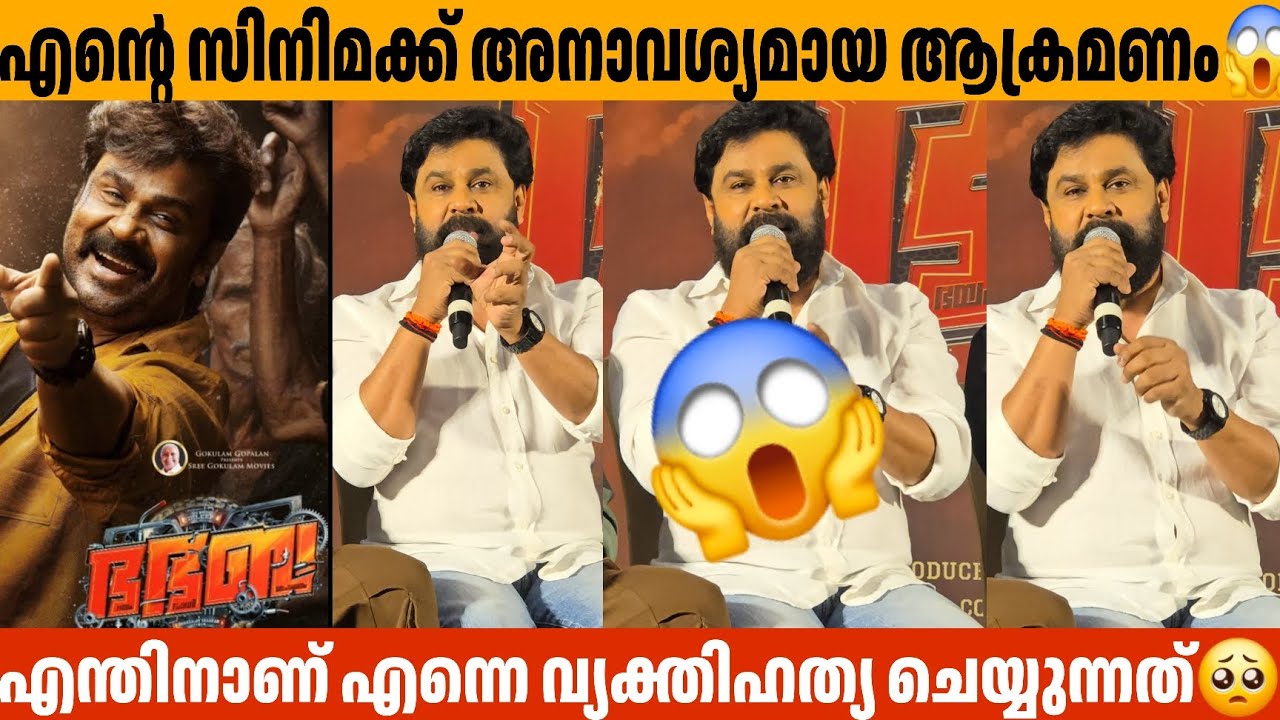 Почему вы на меня нападаете? Бха-бха-бха Пресс-конференция Дилепа Унизительная проблема