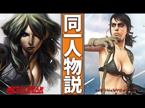 クワイエットとスナイパーウルフは同一人物なのか?【メタルギアソリッド】