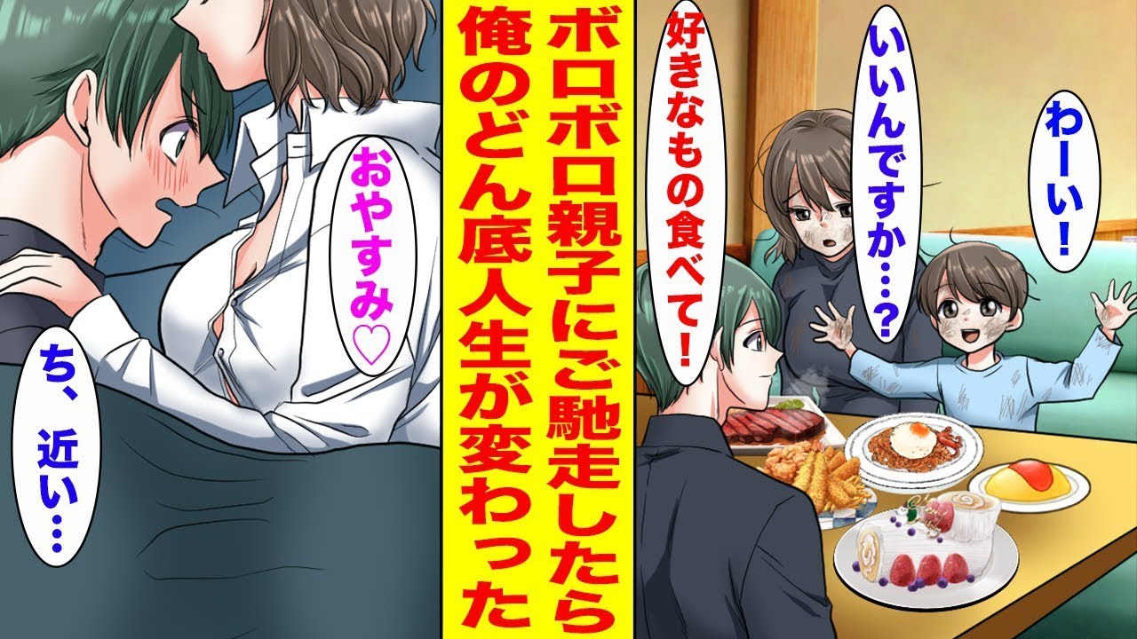 【漫画】10年間片想いした彼女にフラれどん底の俺→ファミレスで出会ったボロボロの親子にご飯をご馳走した結果...【胸キュン漫画ナナクマ】【恋愛マンガ】