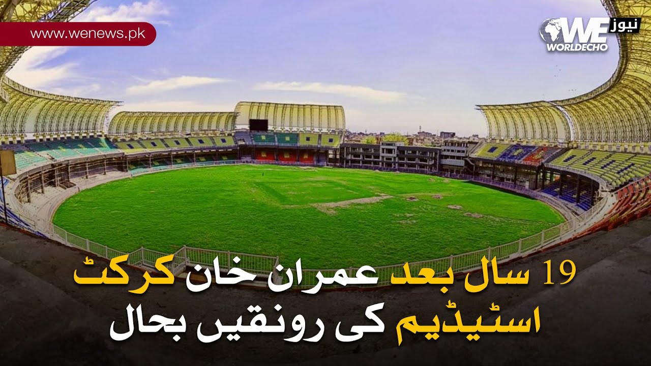 After 19 years, Imran Khan Cricket Stadium is restored | Peshawar | We News