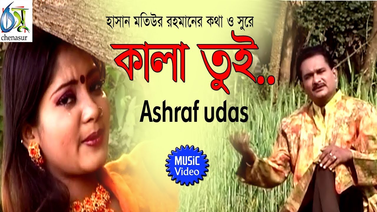 Kala tui     ashraf udas  bangla new folk song