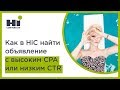 Оптимизация рекламы: как быстро найти объявления с высоким CPA или низким CTR в сервисе HiConversion