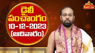 Daily Panchangam Telugu | Sunday 10th December 2023 | Bhaktione