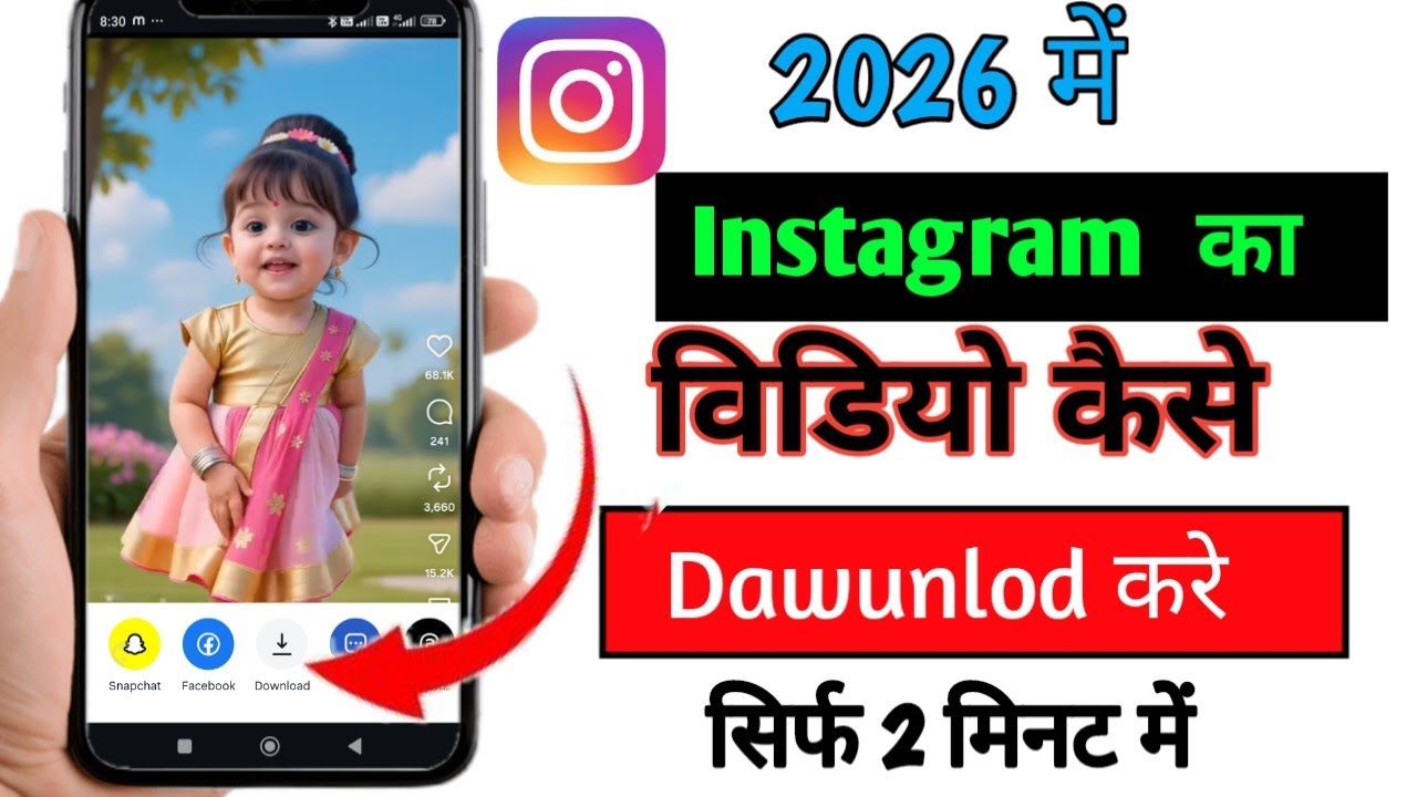 Instagram Video Kaise Download Kare | Reels & Video Save Kare Gallery Me | New Trick 2026