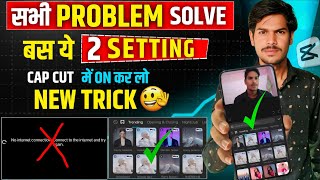 CapCut Too Many People Using This Feature | Capcut No Internet Connection Problem Solved 2026