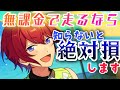 【あんスタ】無課金P初心者P必見!とにかくお得に星5をGETしてイベントを走る方法と注意点を解説!【あんスタ解説】【あんスタMUSIC】
