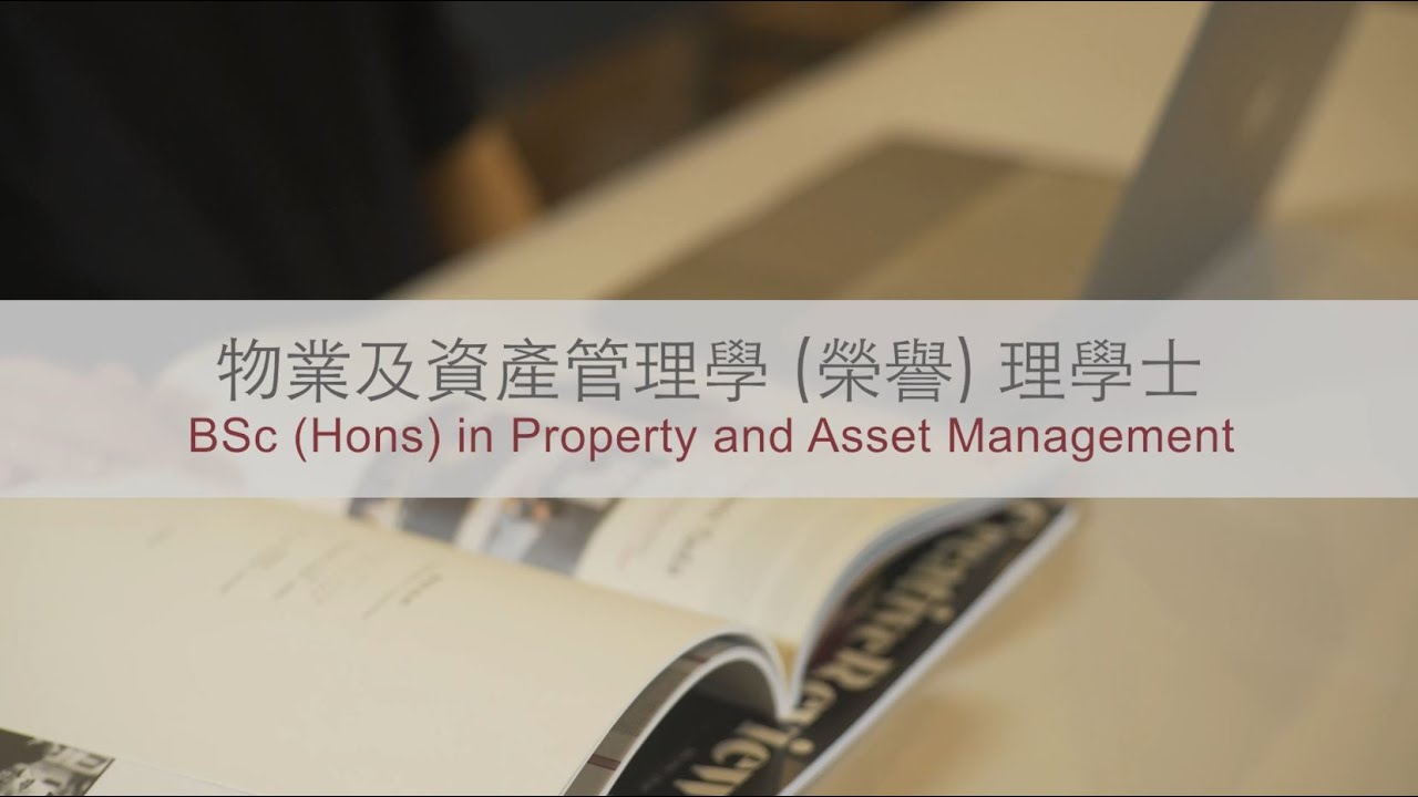 理大專業進修學院- 物業及資產管理學（榮譽）理學士- 兼讀制