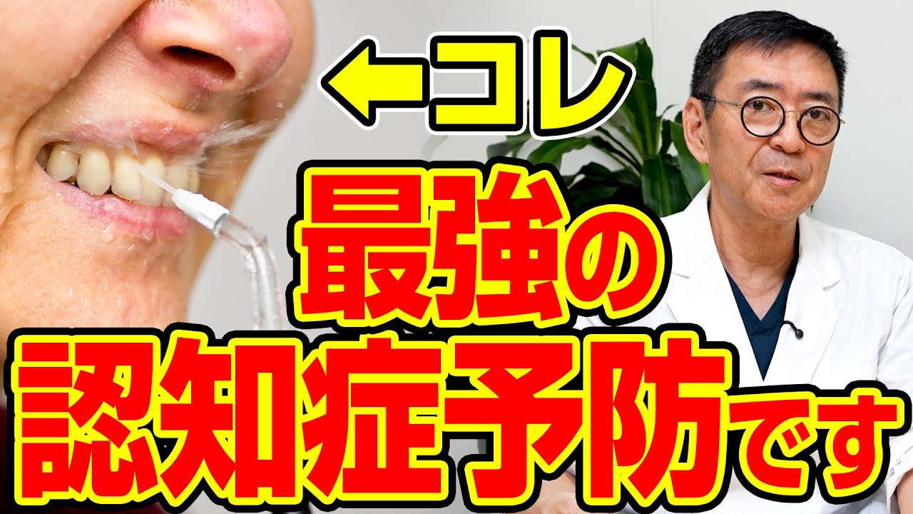 【認知症予防 徹底解説】医師が教える、一生ボケないための新常識【完全版】