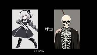【初音ミク】ザコ