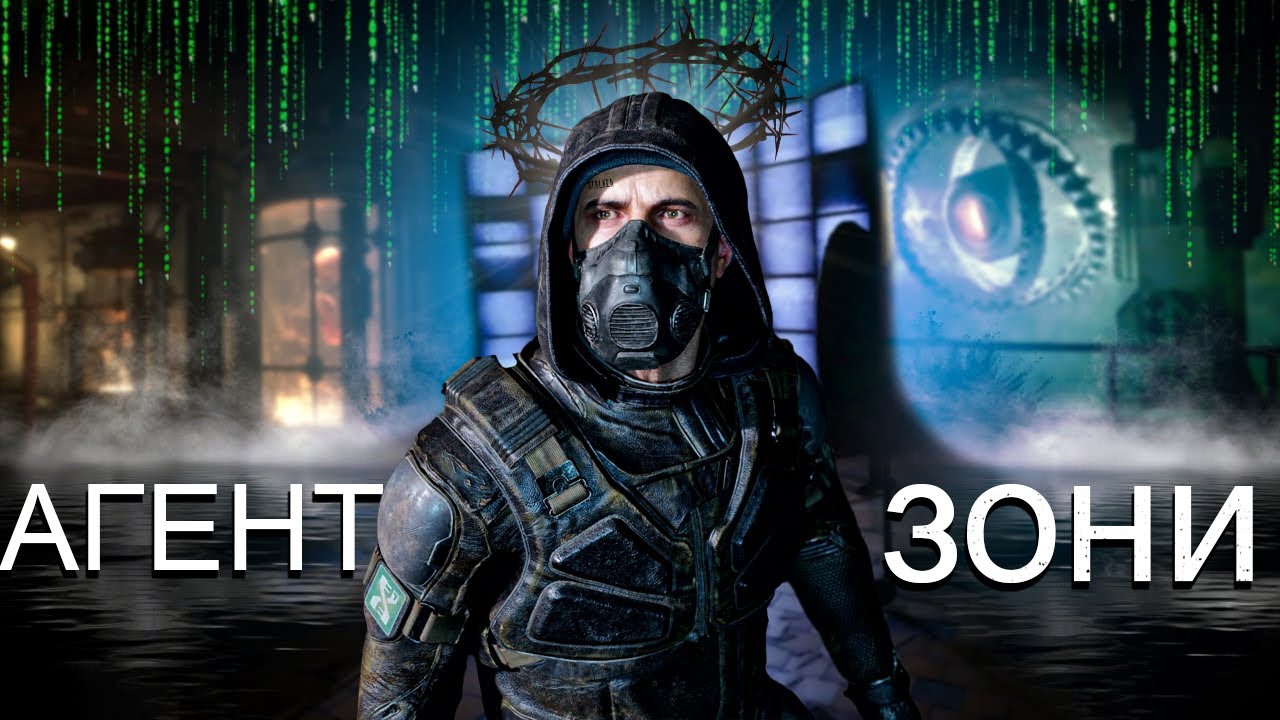 СКІФ - АГЕНТ ЗОНИ в STALKER 2
