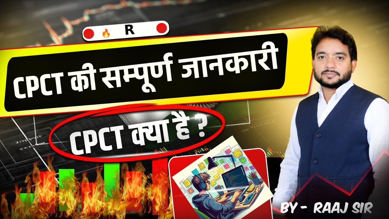 Cpct Exam Kaise Hota Hai | CPCT Exam की सम्पूर्ण जानकारी | CPCT फॉर्म, सिलेबस, योग्यता |