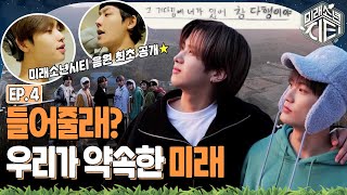 [EN] 🎁선물이 도착했습니다🎁 미래소년(MIRAE)의 찬란한 일곱 페이지, 들어줄래? 《미래소년 시티》 EP.4 by 모비딕 Mobidic