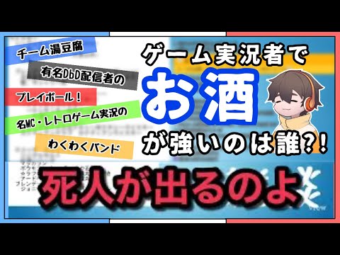 Fullniki discusses which game streamer has the highest alcohol tolerance [Fullcon Channel clip]