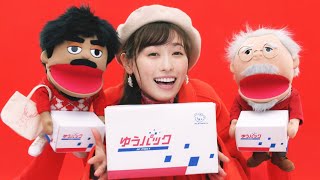 福原遥、キュートなクリスマスコーデで歌声披露　ゆうパック新ウェブムービー「参田家『クリスマス持ち込みのうた（動画）』篇」