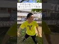 小学生の鬼ごっこで怒って言うセリフ第1位#小学生#小学生あるある#鬼ごっこ
