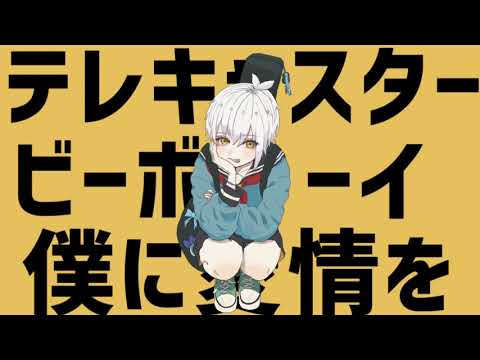 テレキャスタービーボーイ　cover by 四ツ辻ユキノ